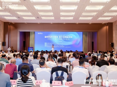 2025中國社團秘書長論壇在河南鄭州成功舉辦